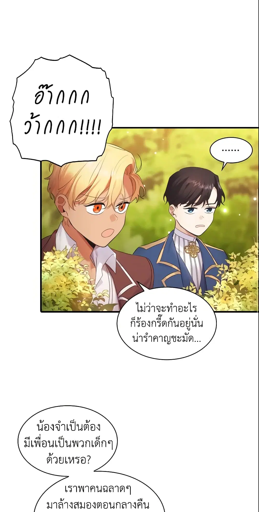The Beloved Little Princess ตอนที่ 24 หน้า 13