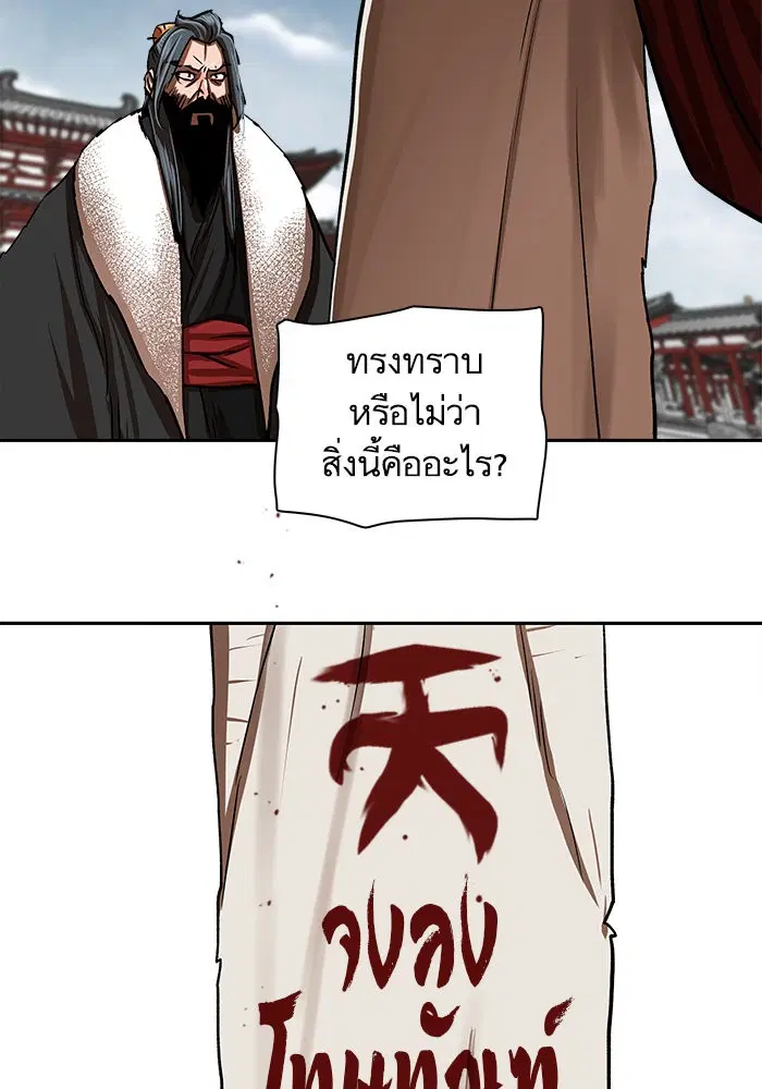 Escort Warrior ตอนที่ 212 หน้า 44