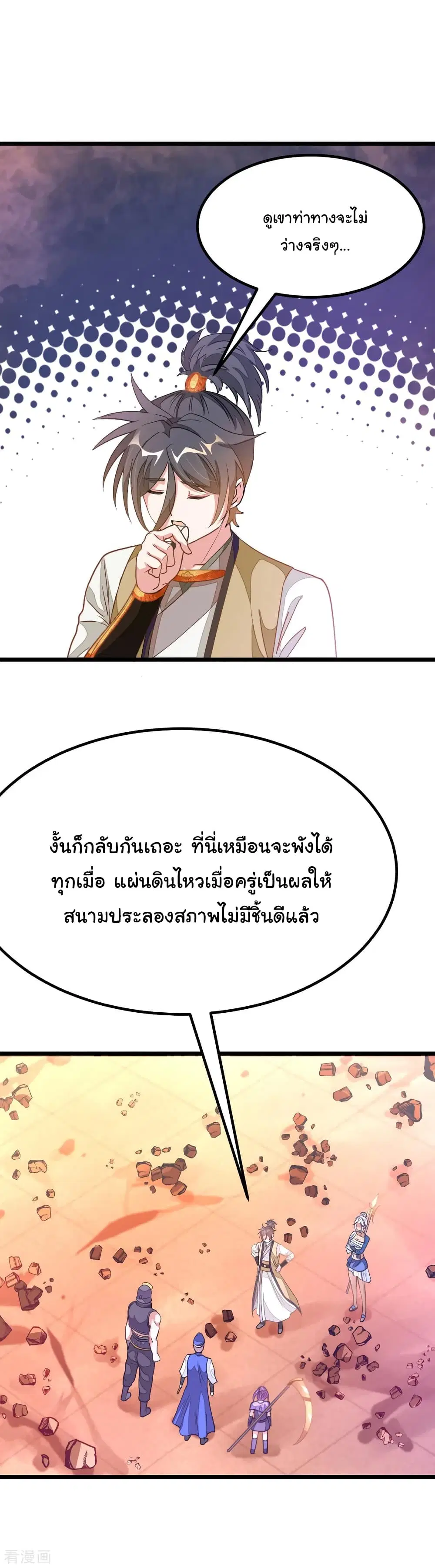 Nine Sun God King ตอนที่ 165 หน้า 7