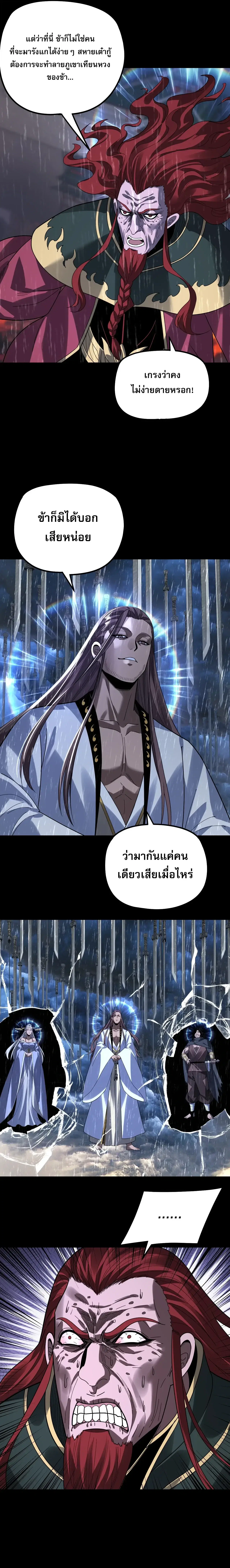 Villain is here ตอนที่ 348 หน้า 10
