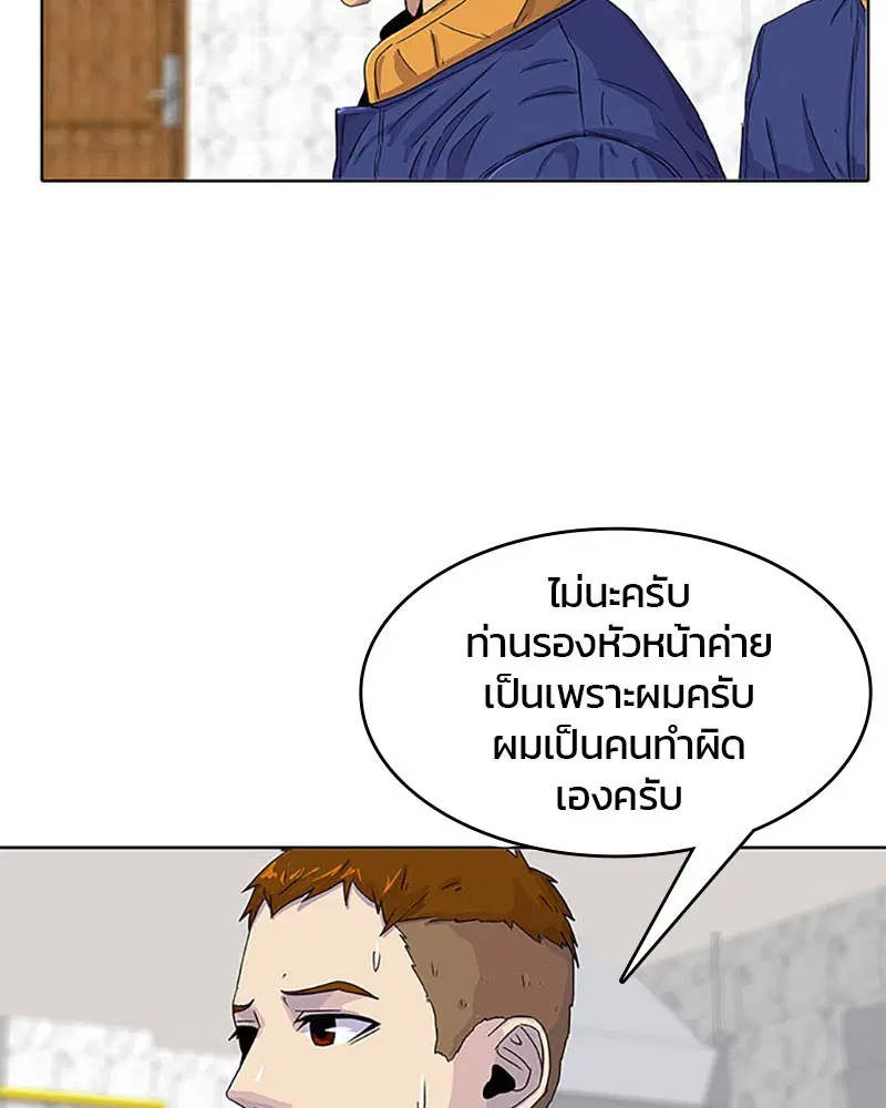 Kitchen Soldier ตอนที่ 25 หน้า 7