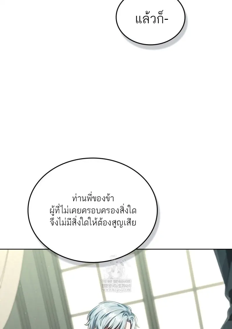 Reborn as the Enemy Prince เกิดใหม่เป็นเจ้าชายในประเทศศัตรู ตอนที่ 92 หน้า 25