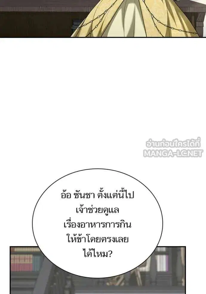 Sister I Am the Queen in This Life ตอนที่ 195 หน้า 167