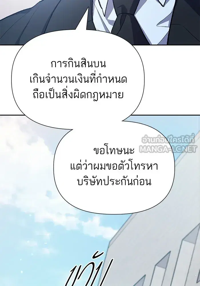 The S-Classes That I Raised (My S-Class Hunters) ตอนที่ 68 หน้า 72