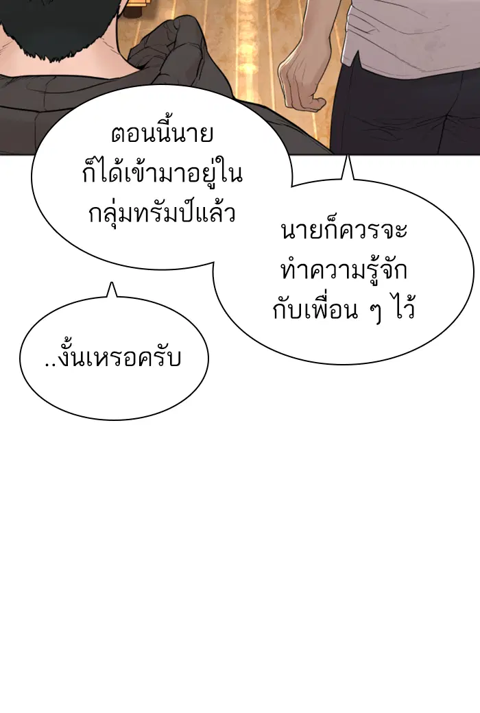 How to Fight ตอนที่ 141 หน้า 4
