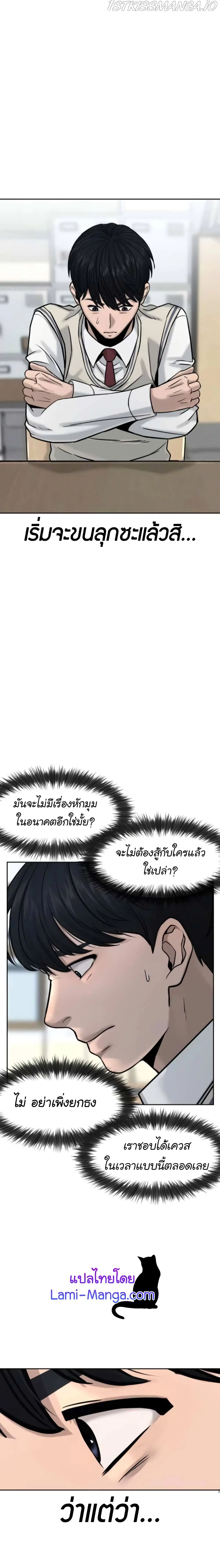 Quest Supremacy ตอนที่ 10 หน้า 23