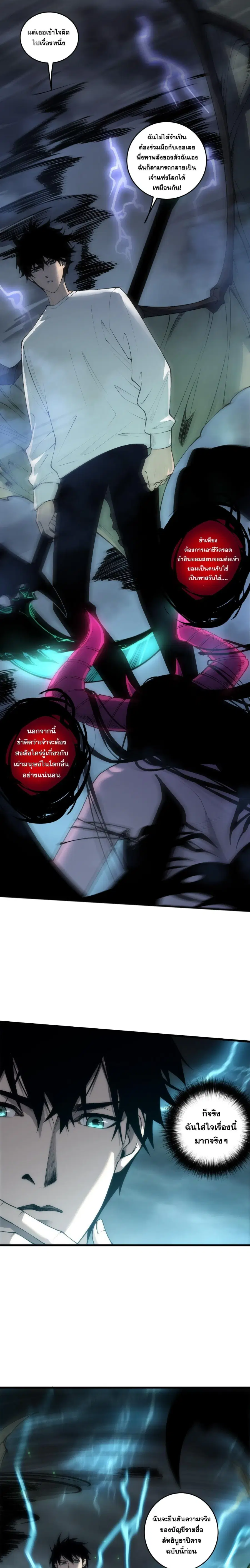 Necromancer King of The Scourge ตอนที่ 289 หน้า 20