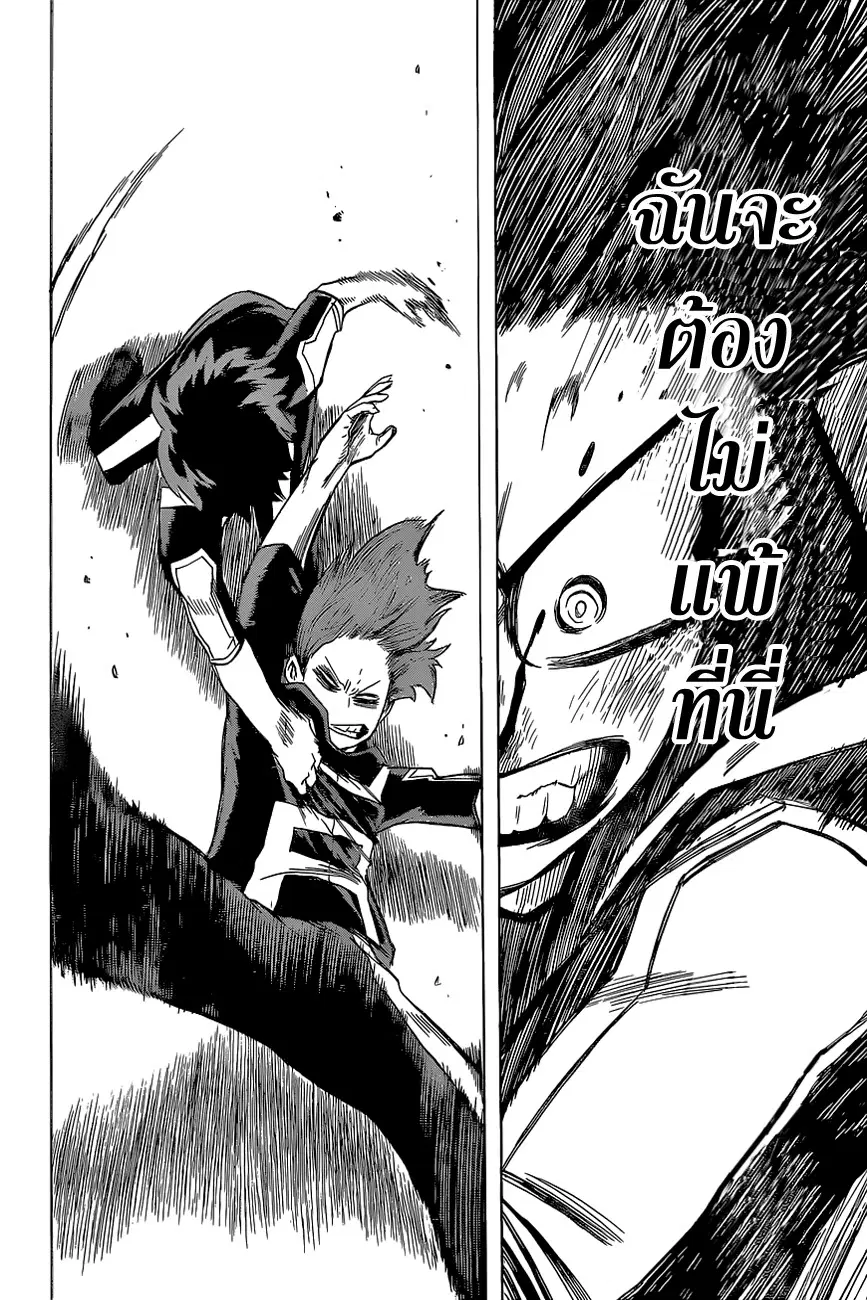 My Hero Academia ตอนที่ 33 หน้า 18