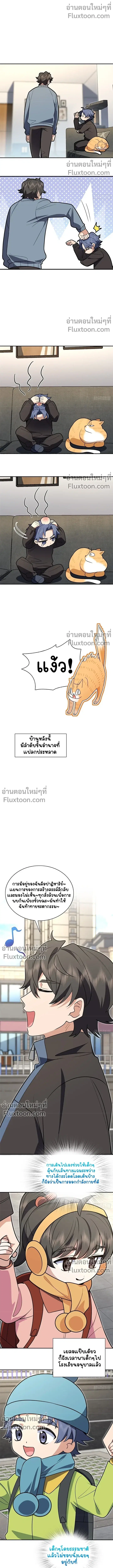 My Wife Is From a Thousand Years Ago ตอนที่ 386 หน้า 10