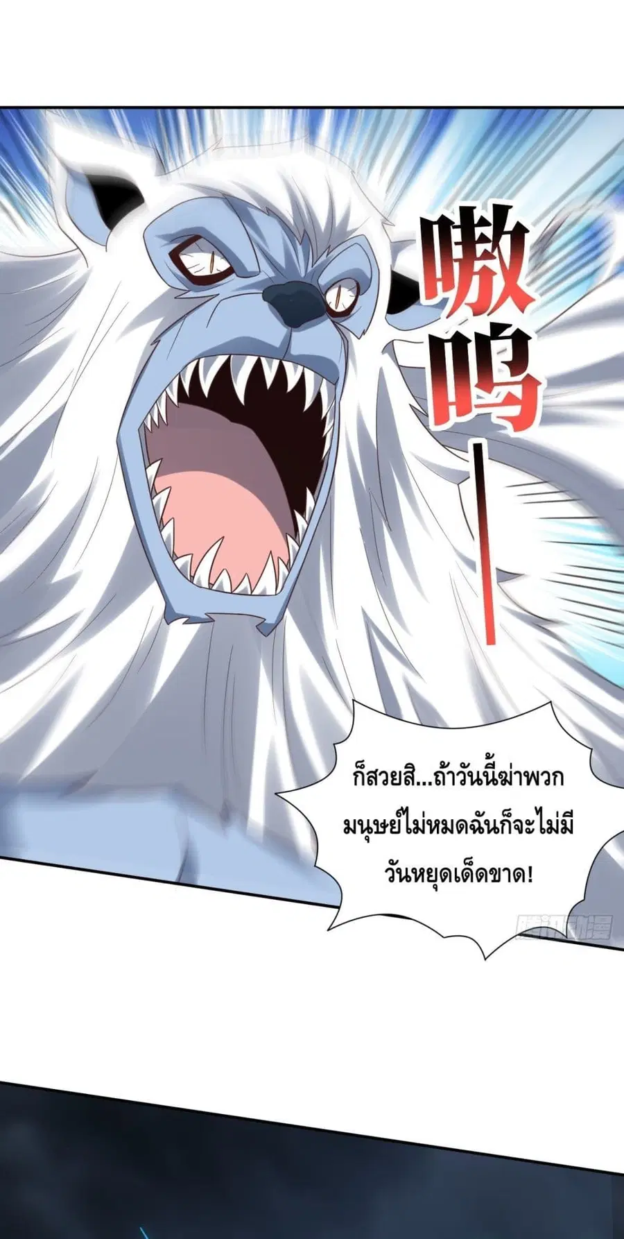 High Energy Strikes ตอนที่ 272 หน้า 5