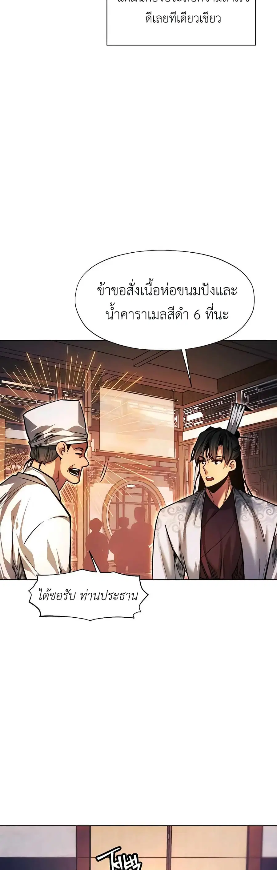 A Modern Man Who Got Transmigrated Into the Murim World ตอนที่ 58 หน้า 7