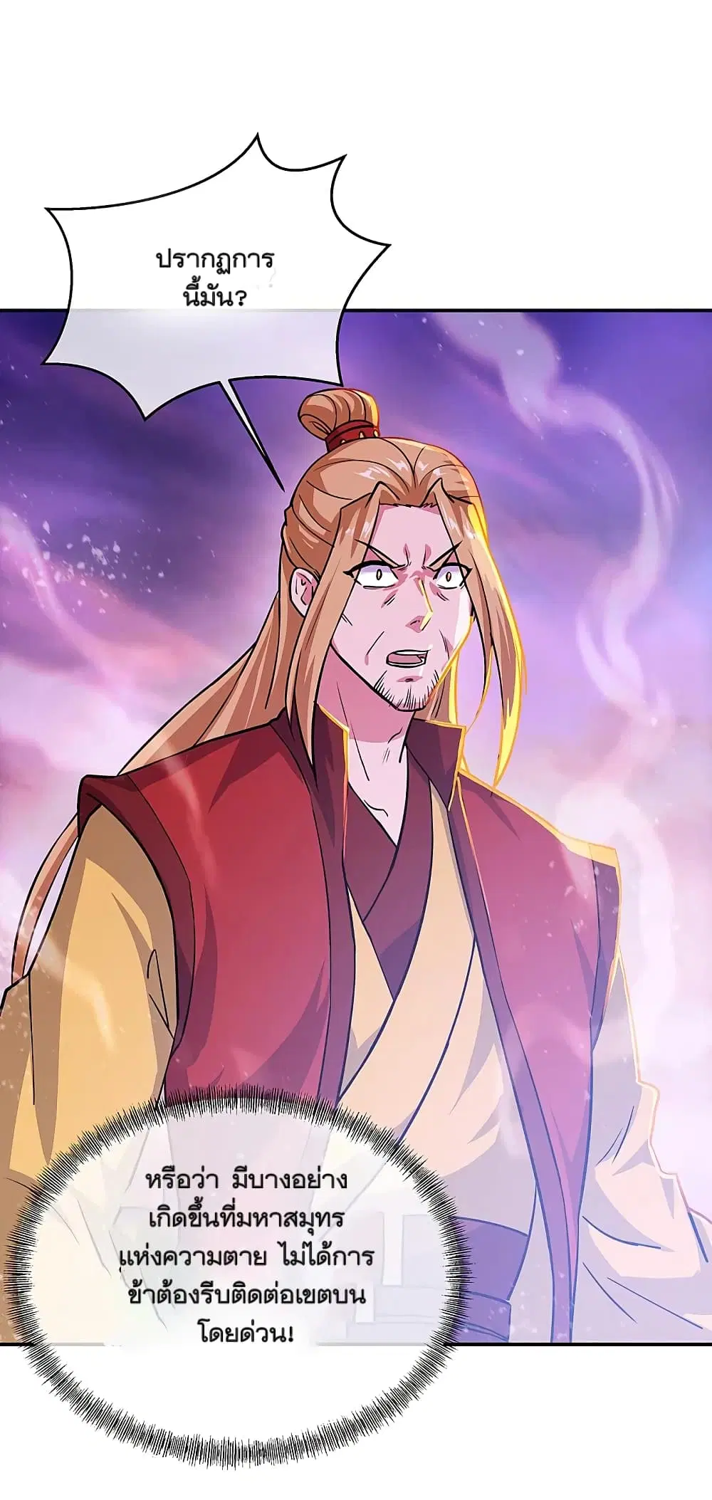 Peerless Battle Spirit (Tian Cang Zi Dongman) ตอนที่ 303 หน้า 45