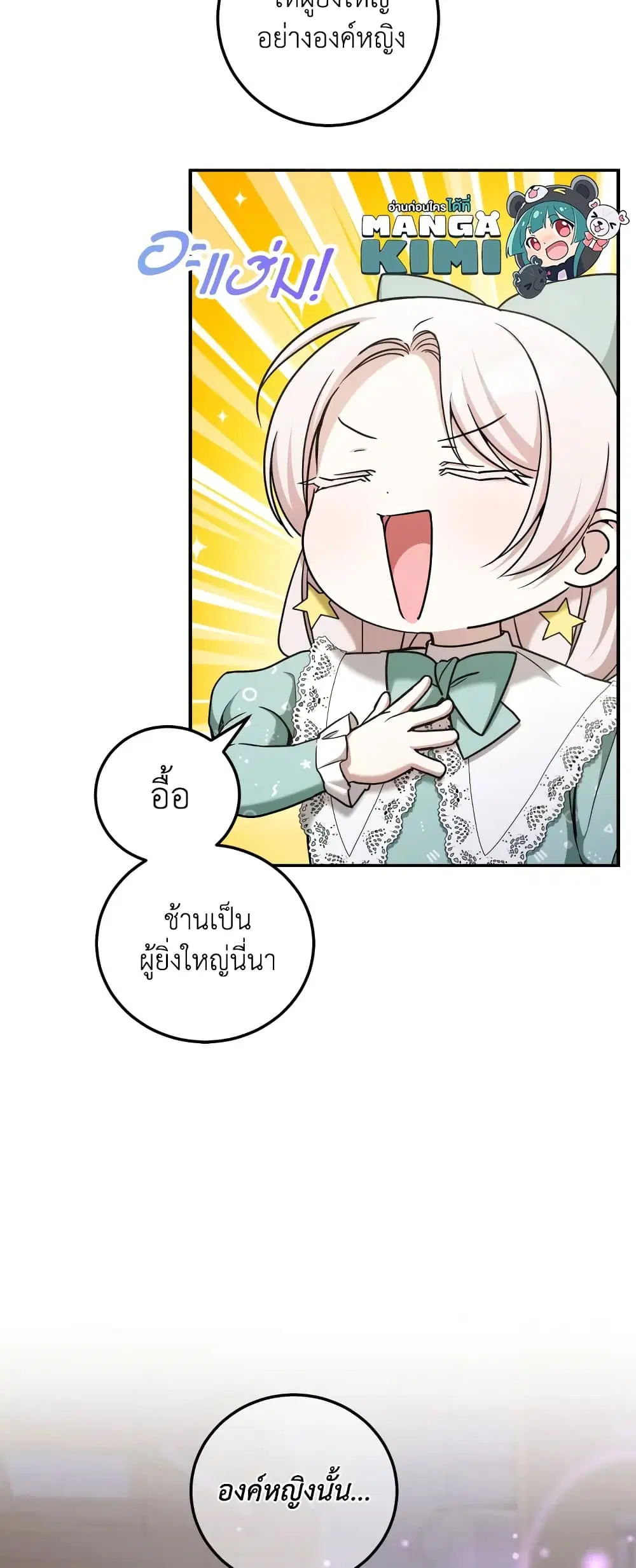 The Wicked Little Princess ตอนที่ 80 หน้า 40