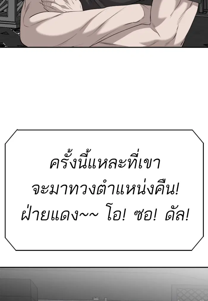 Bad Guy ตอนที่ 102 หน้า 35