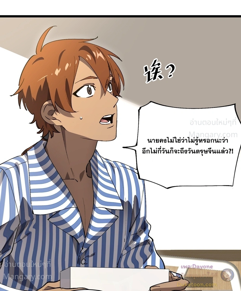 SSS level Saint Knight who transcends common sense อาชีพลับในตำนาน อัศวินศักดิ์สิทธิ์ ระดับ SSS ตอนที่ 153 หน้า 31