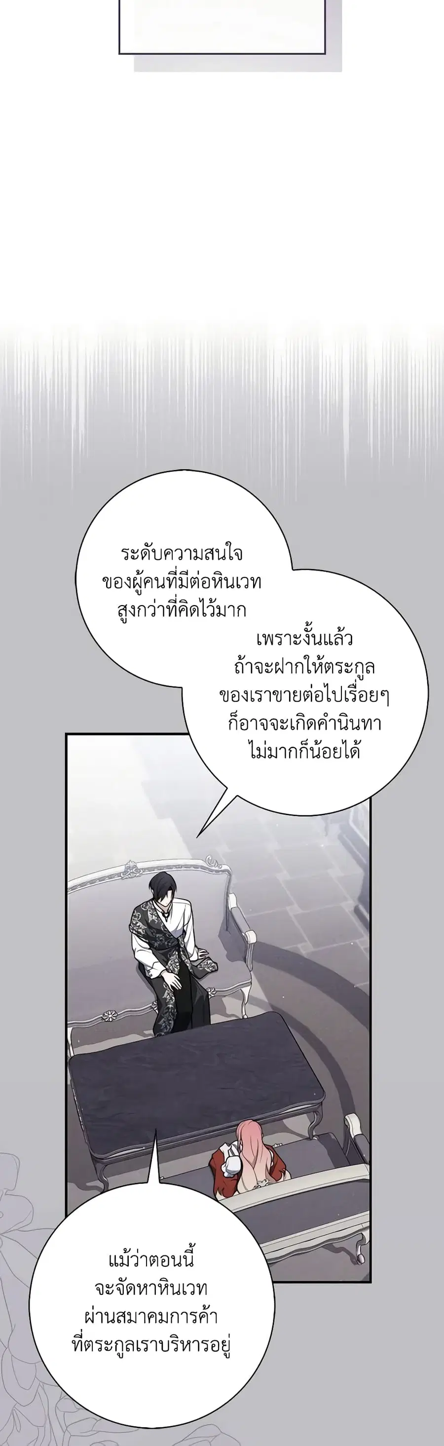 Fortune-Telling Lady ตอนที่ 50 หน้า 14