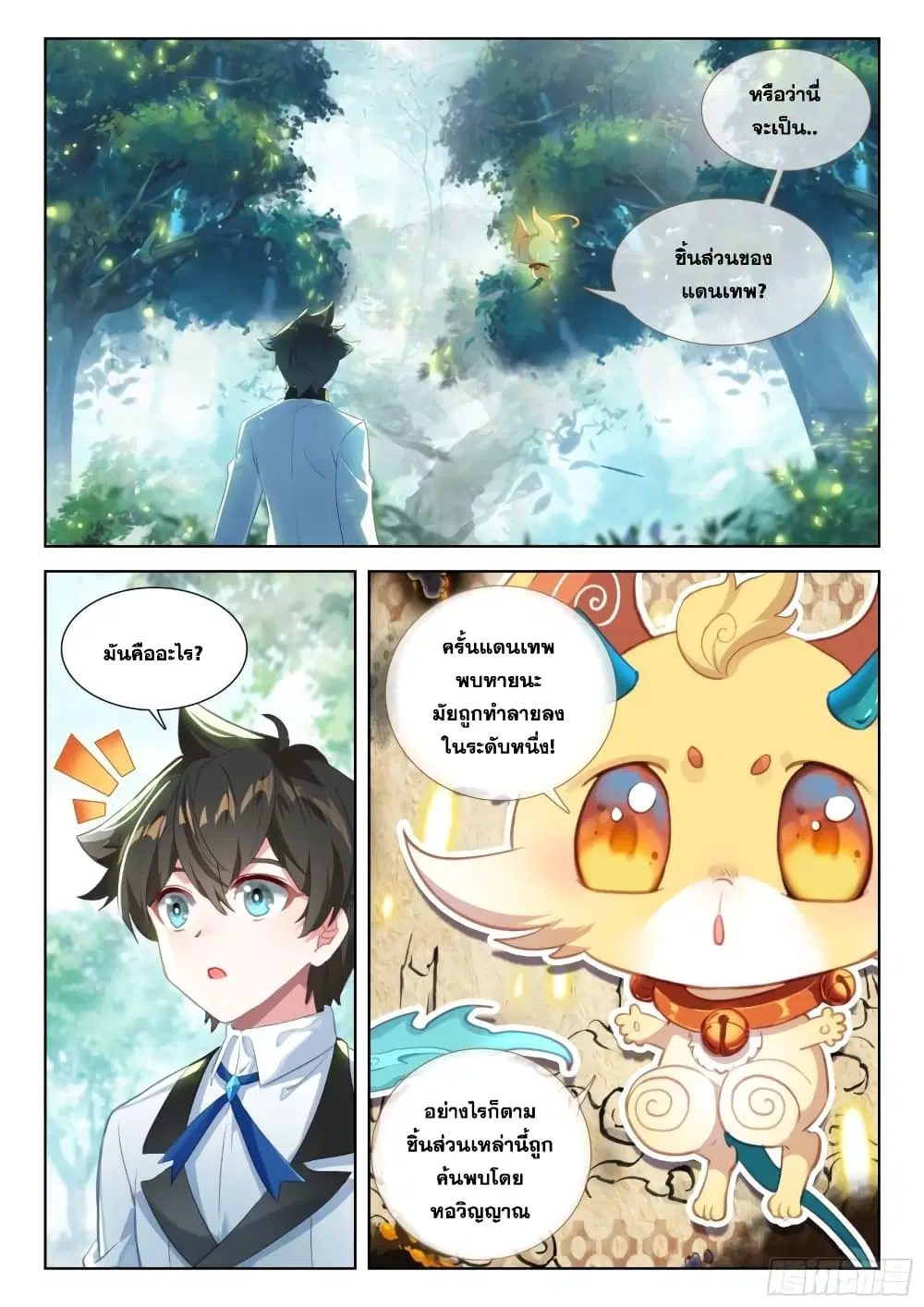 Douluo Dalu IV: Zhongji Douluo ตอนที่ 365 หน้า 8