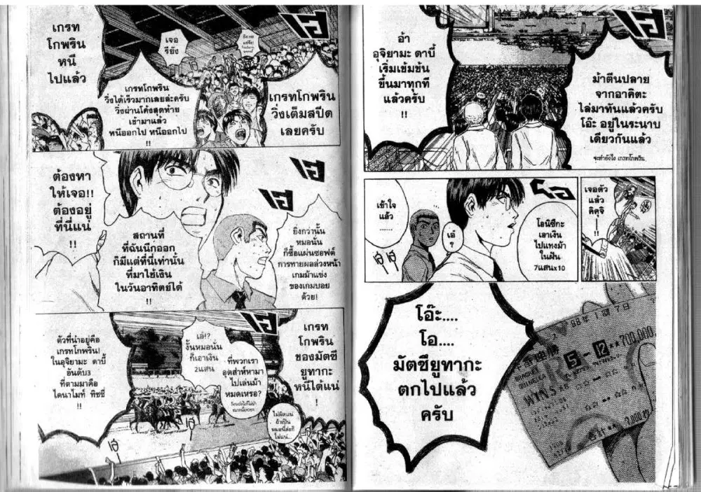 GTO : Great Teacher Onizuka ตอนที่ 84 หน้า 9
