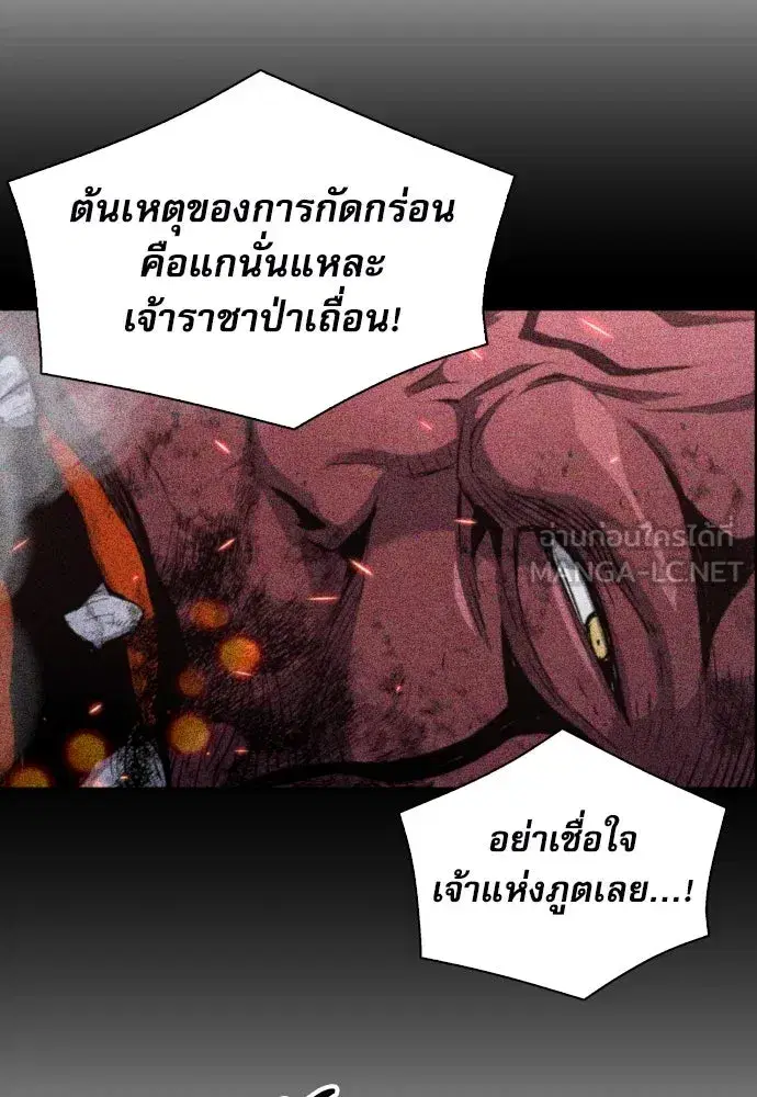 Seoul Station Druid ตอนที่ 189 หน้า 144