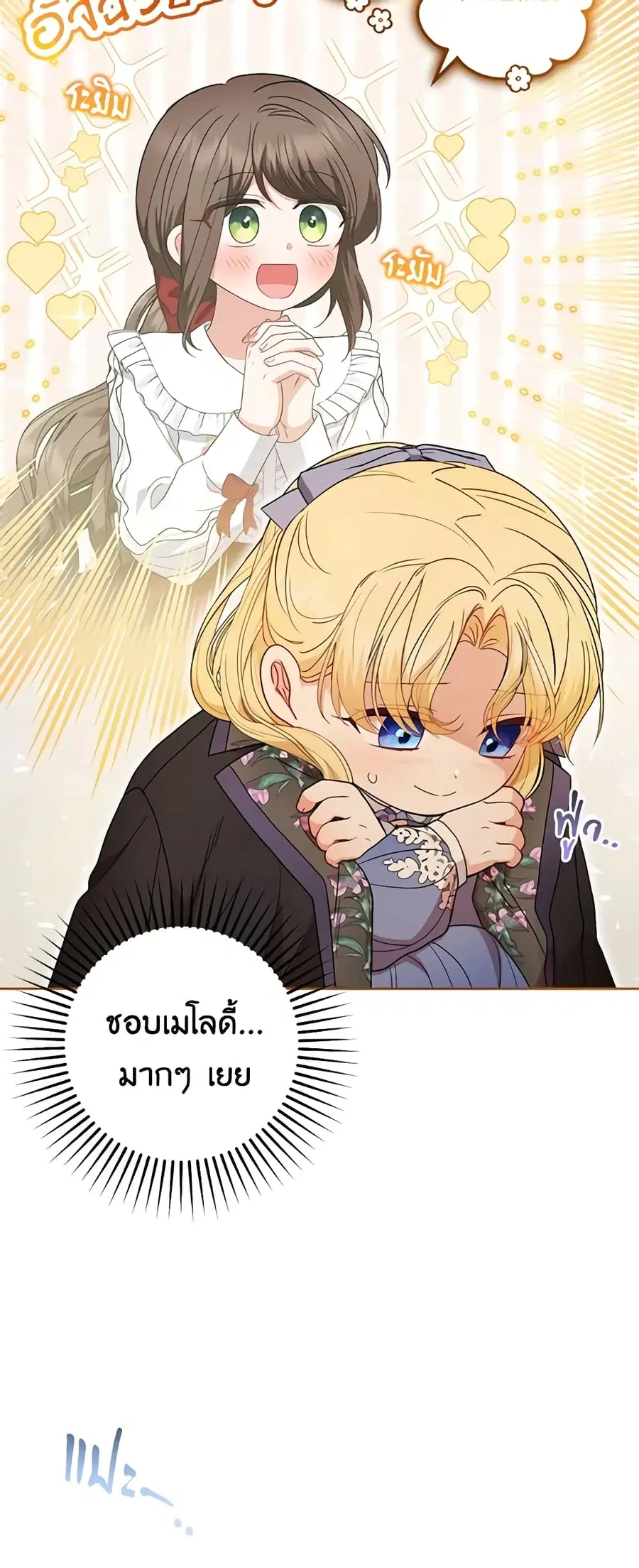 The Villainess Is Shy In Receiving Love – นางร้ายขี้อายเมื่อได้รับความรัก ตอนที่ 35 หน้า 15