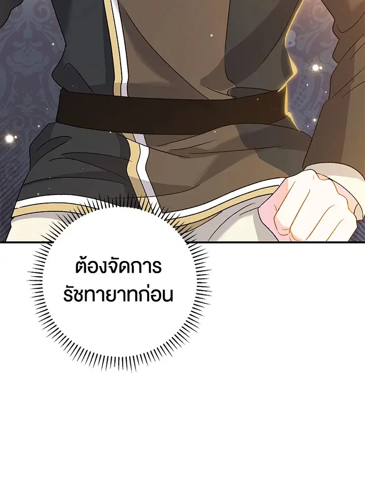 The Villain’s Match Is Too Perfect – คู่ดูตัวของนางร้ายเพอร์เฟกต์เกินไป ตอนที่ 11 หน้า 111