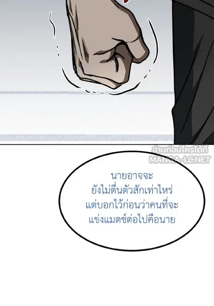 King of the Octagon ตอนที่ 182 หน้า 94