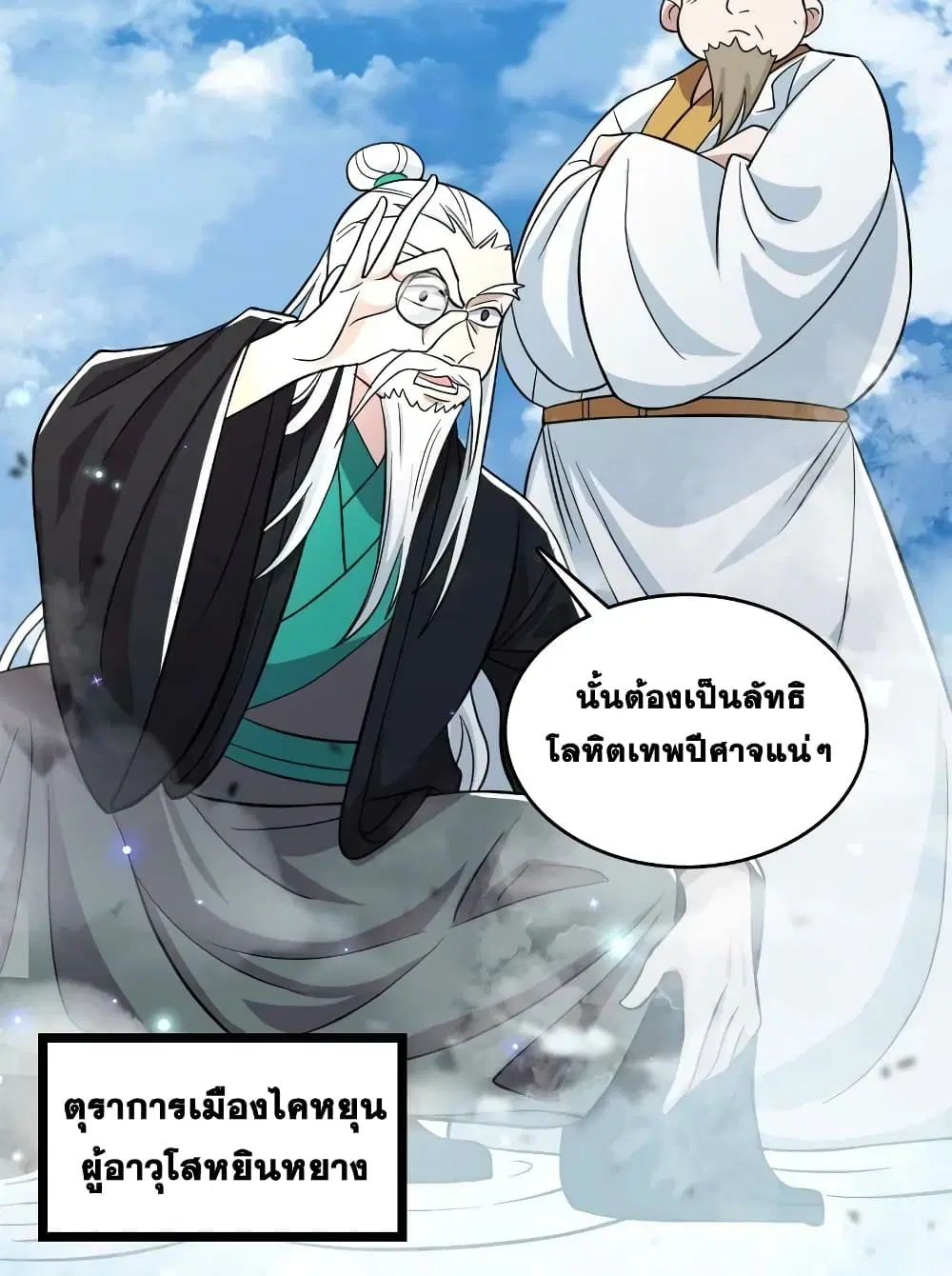 The Martial Emperor’s Life After Seclusion ตอนที่ 170 หน้า 29