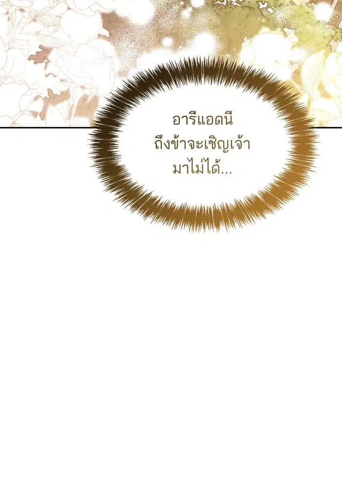Sister I Am the Queen in This Life ตอนที่ 37 หน้า 25