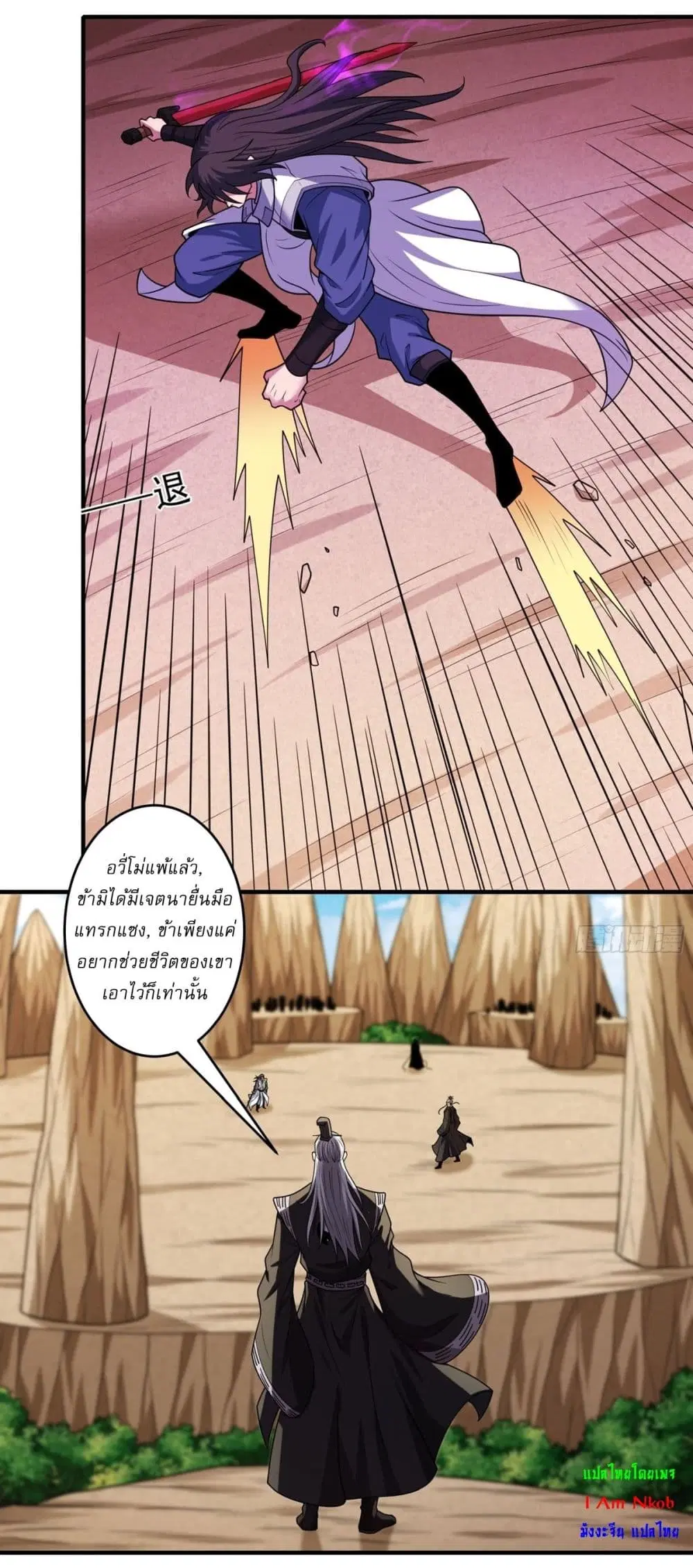 God of Martial Arts ตอนที่ 798 หน้า 40
