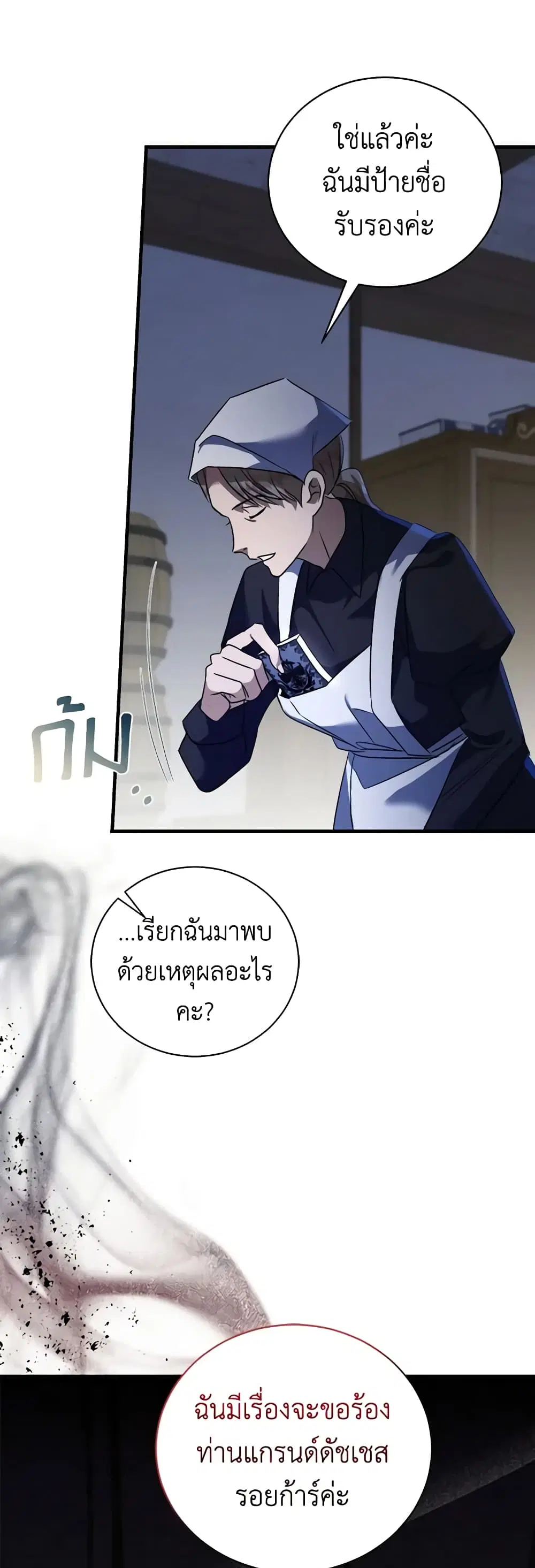 The Villainess Lives Again ตอนที่ 165 หน้า 6