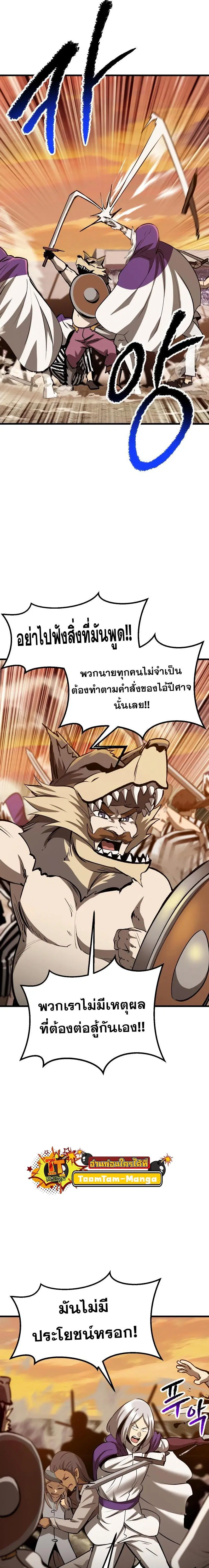 Survival Of Blade King ตอนที่ 204 หน้า 13