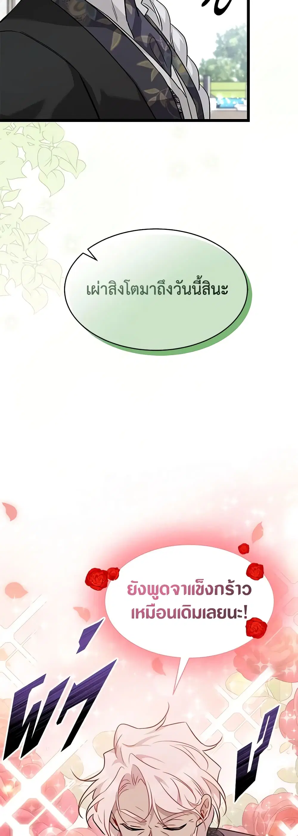 The Symbiotic Relationship Between a Panther and a Rabbit ตอนที่ 97 หน้า 40