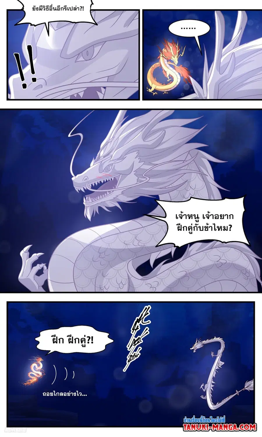 Martial Peak ตอนที่ 3228 หน้า 4