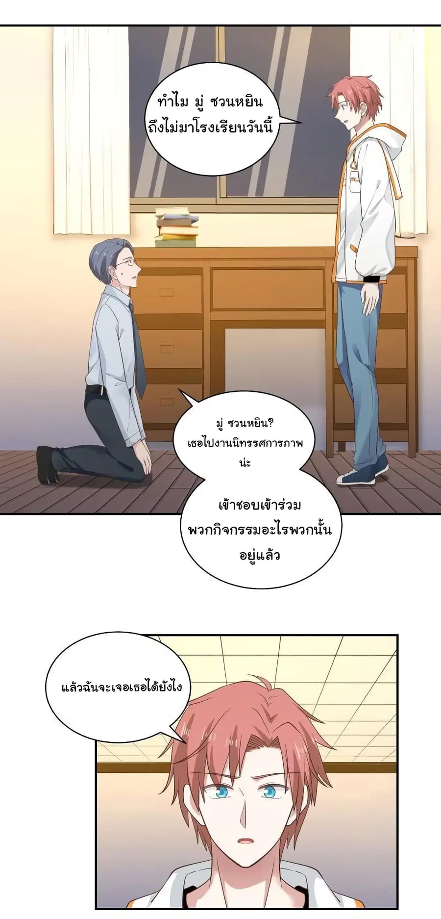 I Have a Dragon in My Body ตอนที่ 254 หน้า 1