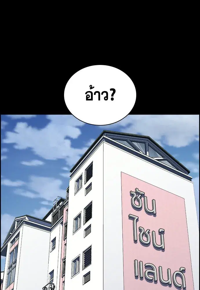 True Education ตอนที่ 156 หน้า 98