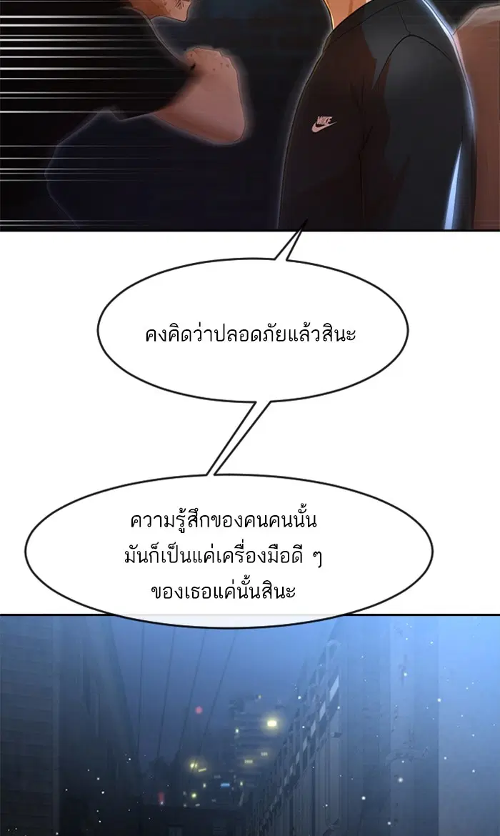 Random Chat ตอนที่ 259 หน้า 97