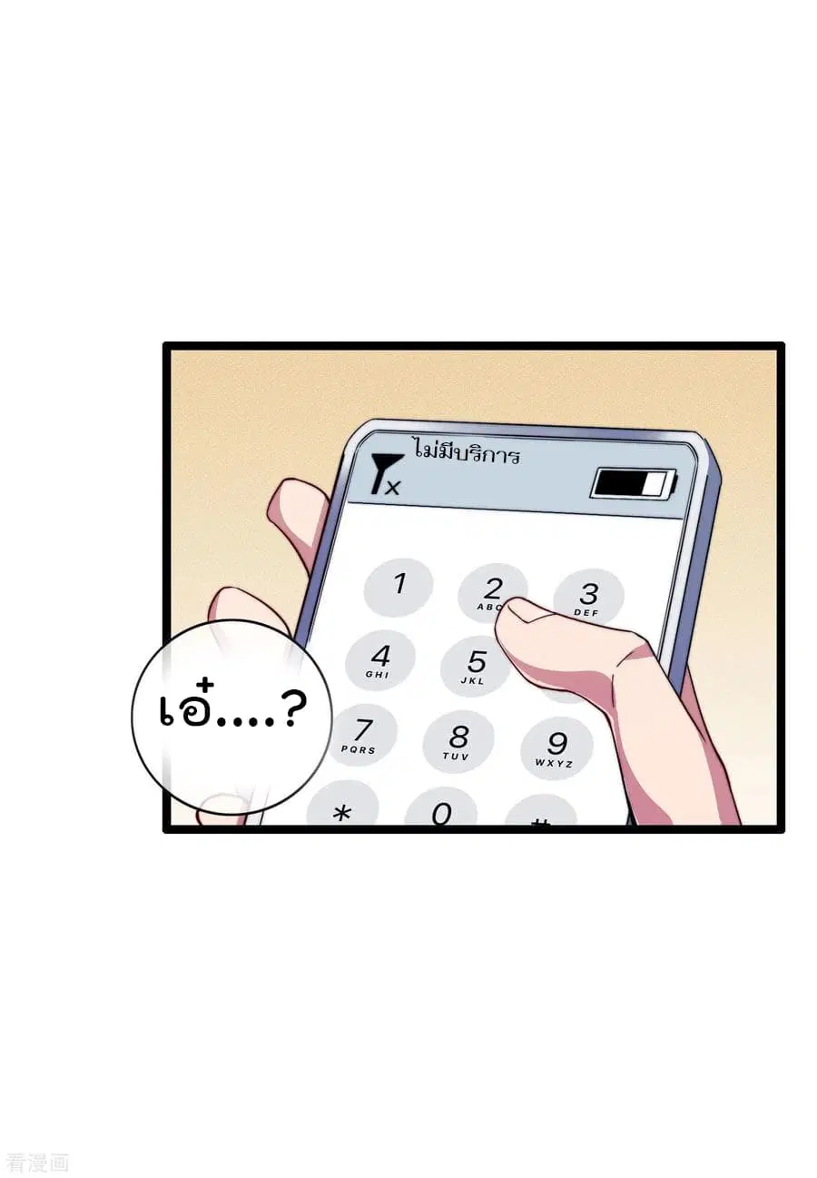 I am The Richest in The World ตอนที่ 36 หน้า 22