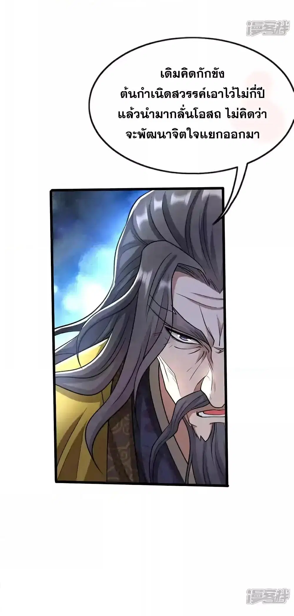 The Ten Great Emperors At The Beginning Are All My Apprentices ตอนที่ 177 หน้า 39