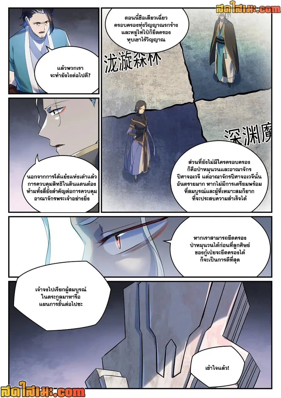 Bailian Chengshen ตอนที่ 964 หน้า 5