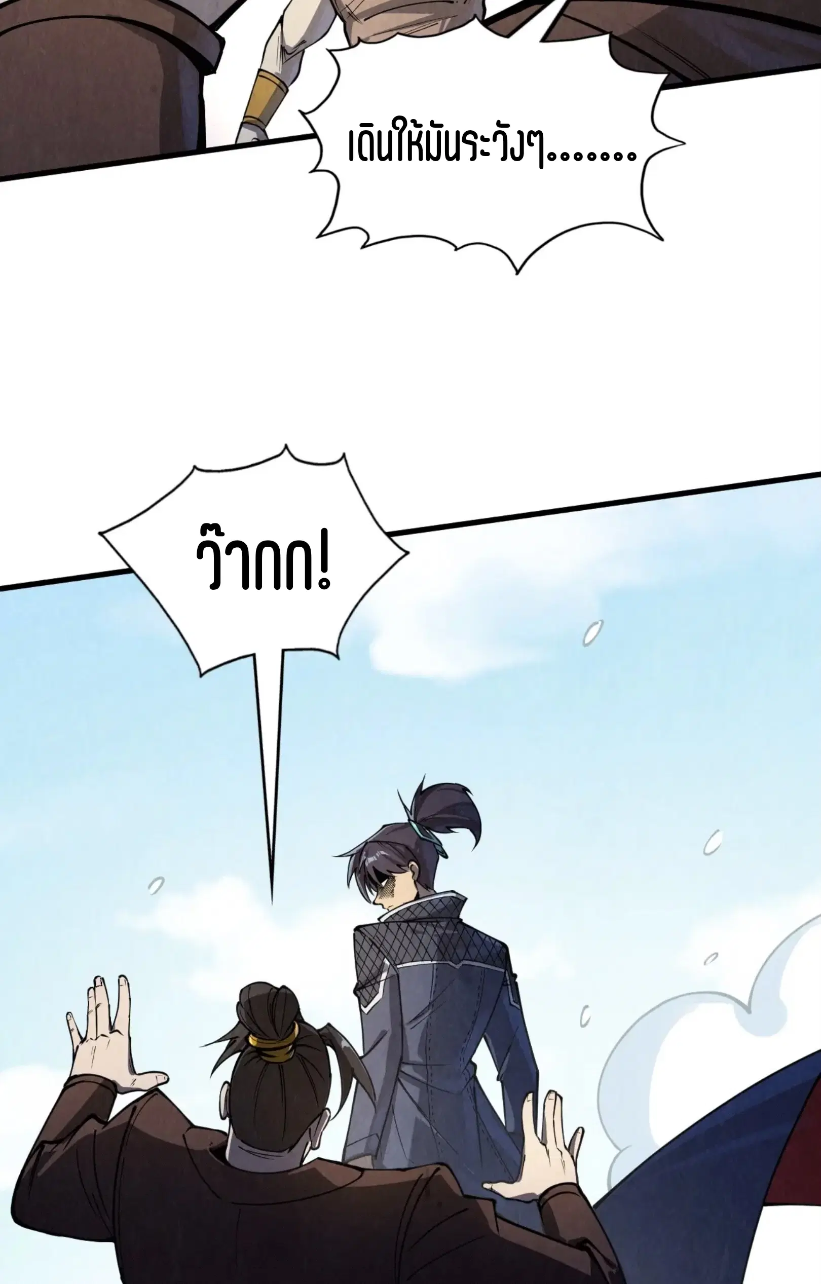 The Eternal Supreme ตอนที่ 243 หน้า 52