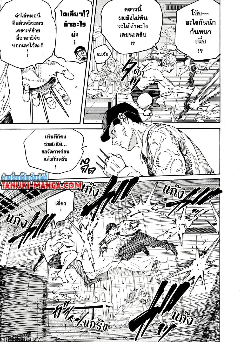 Sakamoto Days ตอนที่ 189 หน้า 11