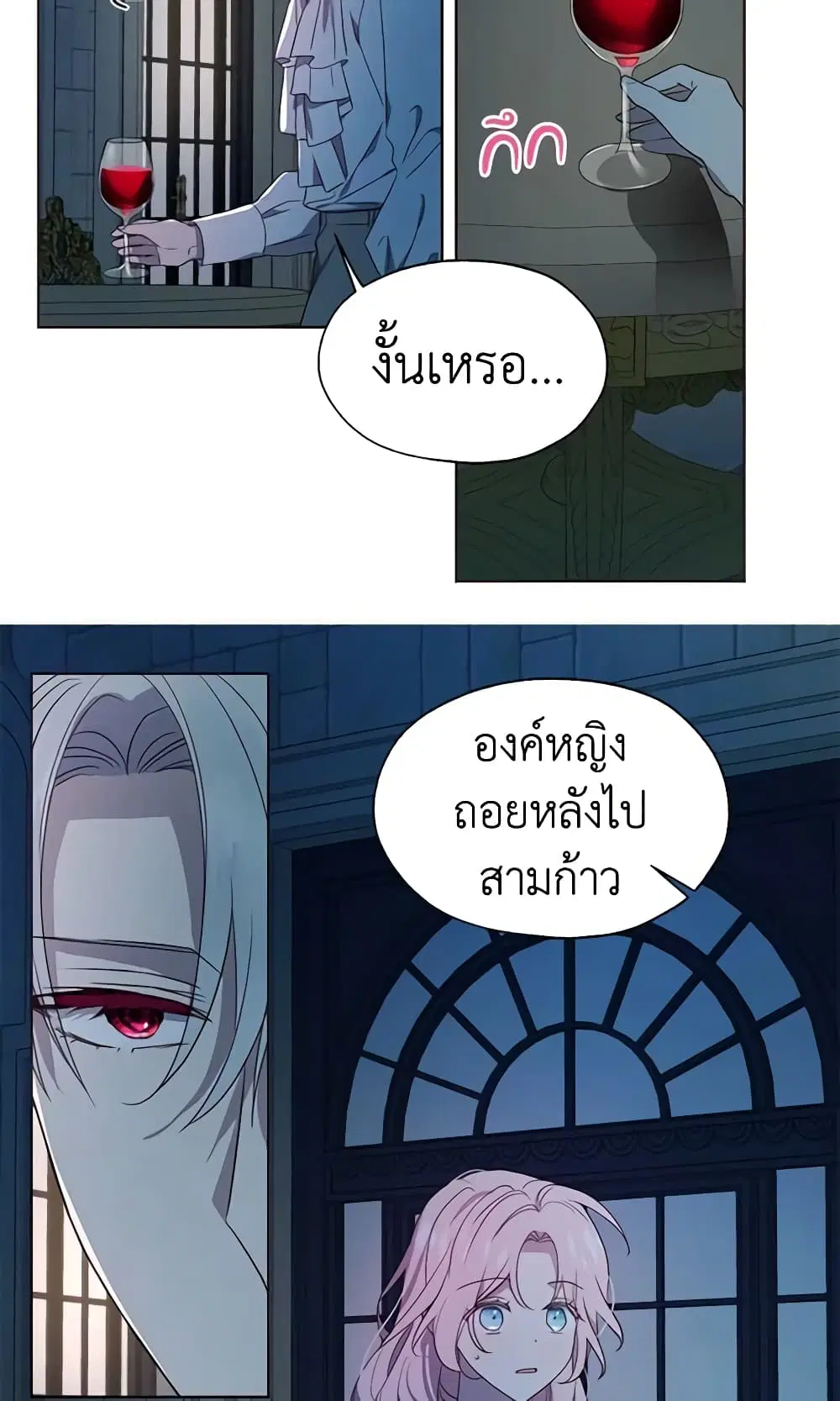 Seduce the Villain’s Father ตอนที่ 51 หน้า 43