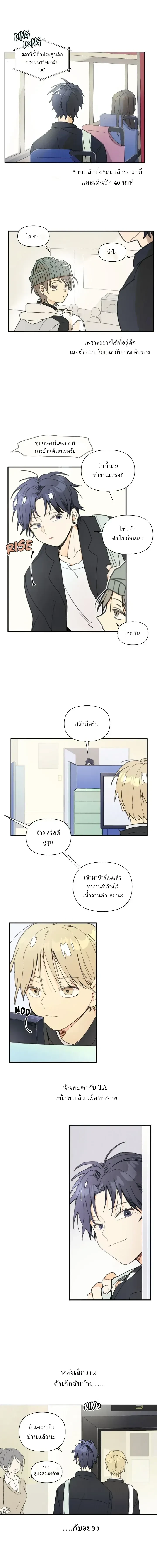 One-Room Love: TA ข้างห้องสุดแปลก – วันรูมเลิฟ: TA ข้างห้องสุดแปลก ตอนที่ 1 หน้า 8