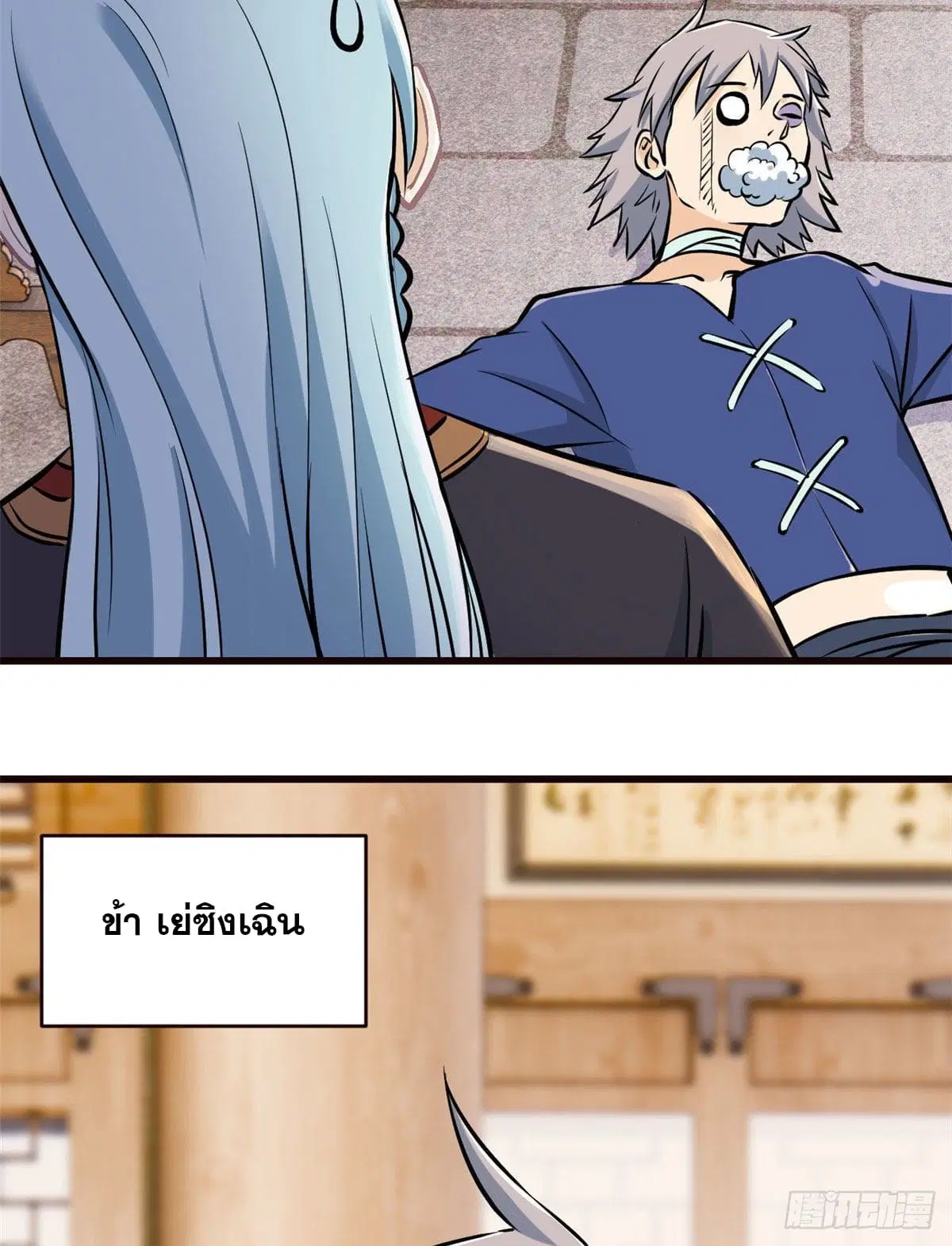 All Hail the Sect Leader ตอนที่ 50 หน้า 13