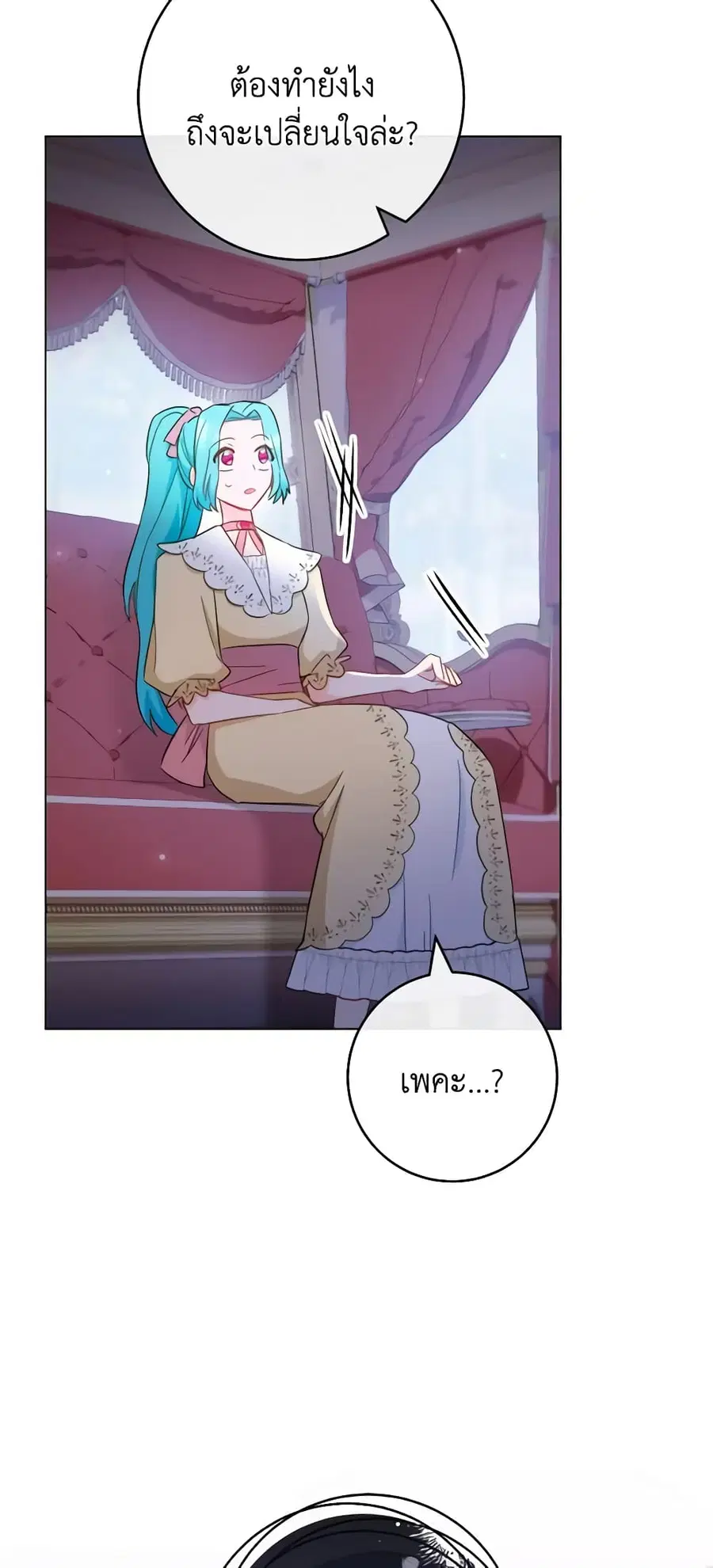 The Young Lady Is a Royal Chef ตอนที่ 108 หน้า 42