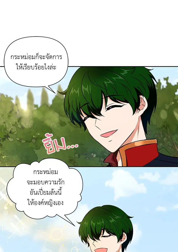 The Wicked Little Princess ตอนที่ 13 หน้า 67