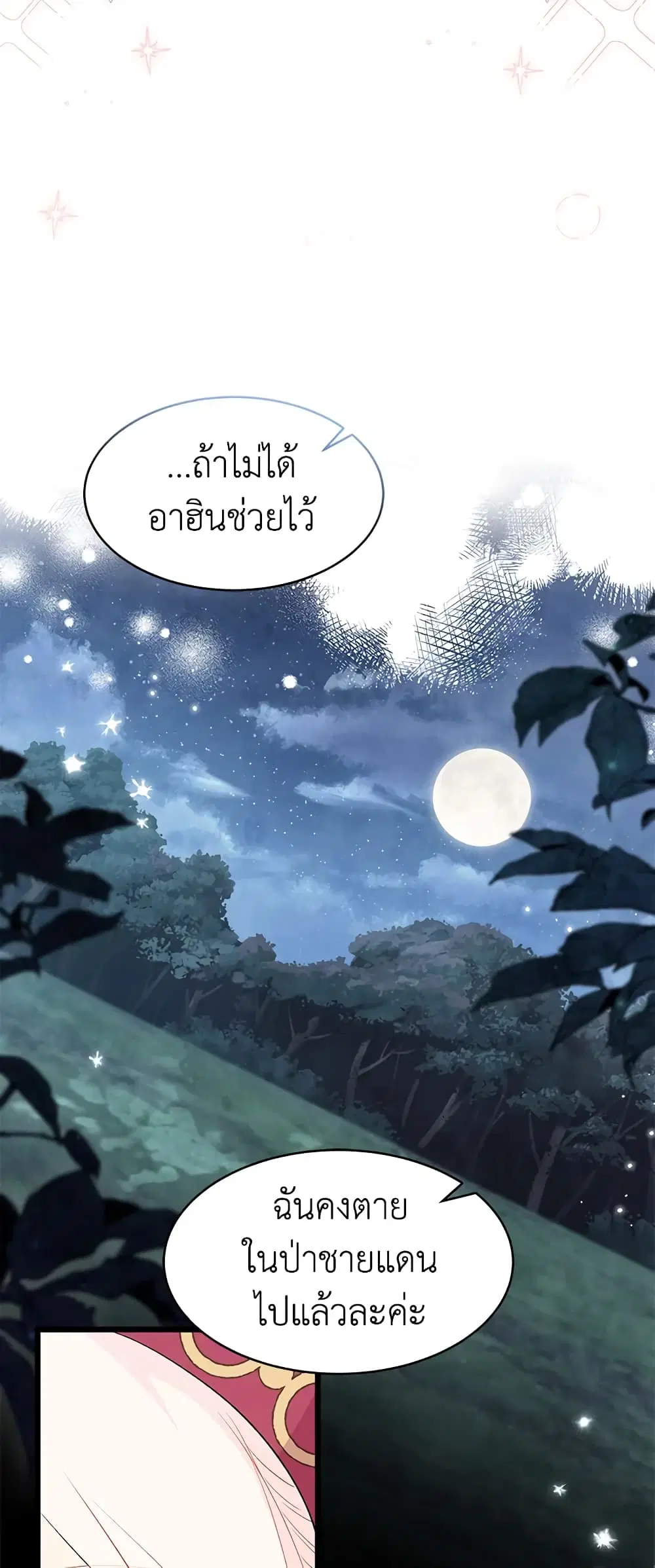 The Symbiotic Relationship Between a Panther and a Rabbit ตอนที่ 78 หน้า 26