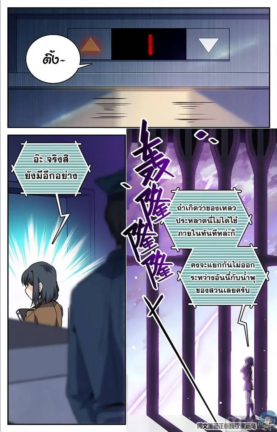 Versatile Mage ตอนที่ 65 หน้า 7