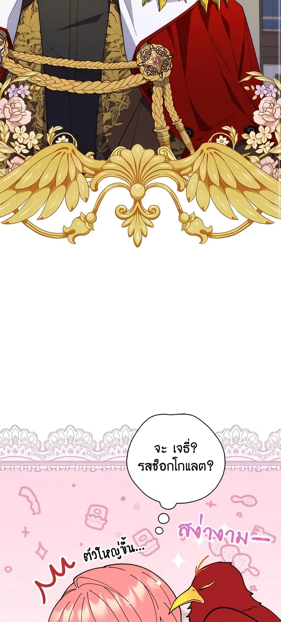 Fortune-Telling Lady ตอนที่ 15 หน้า 18