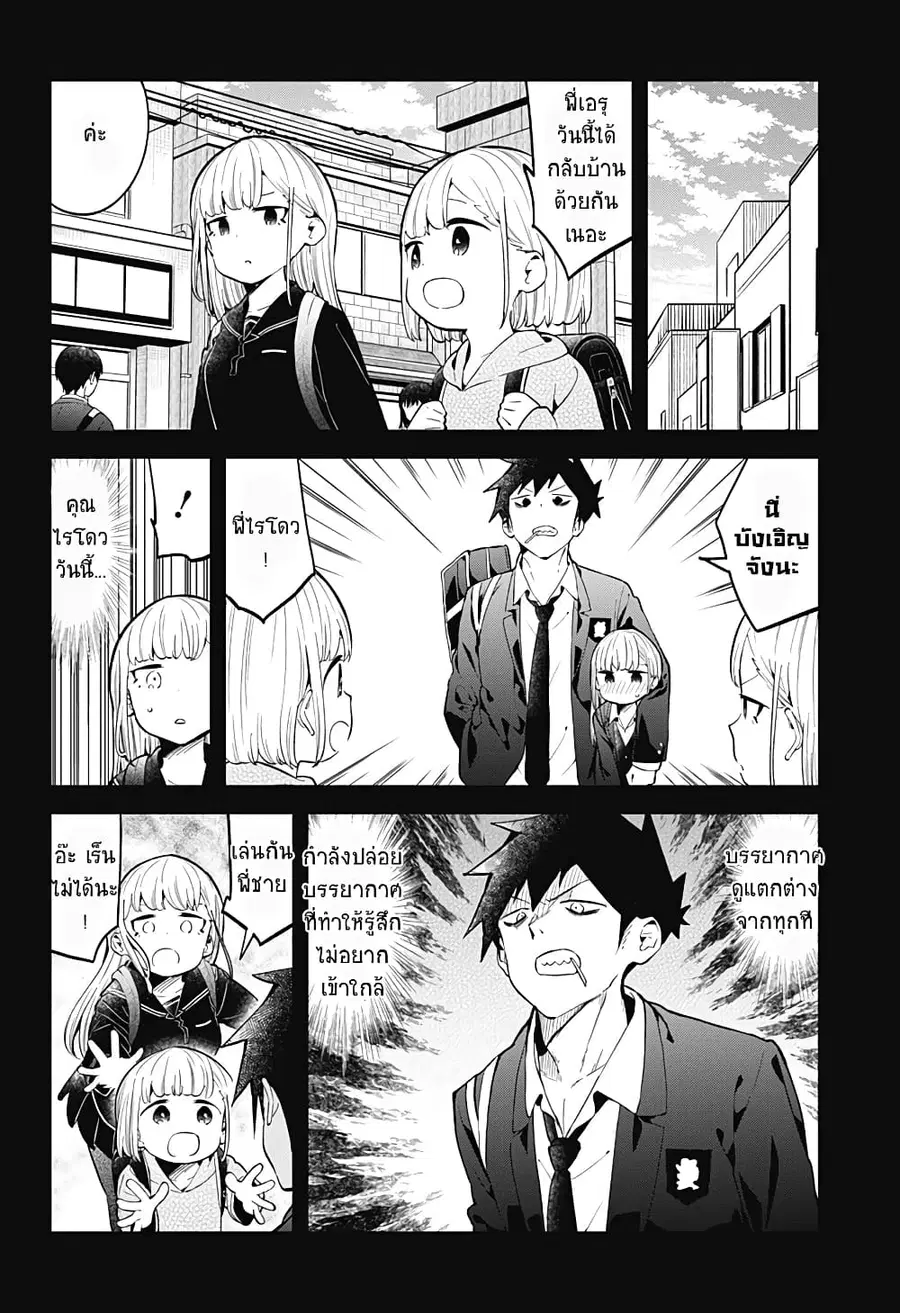 Aharen-san wa Hakarenai ตอนที่ 124 หน้า 12